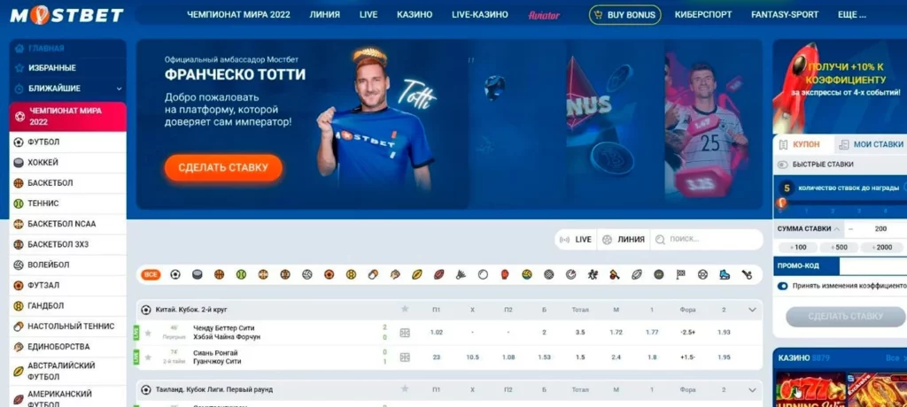 Лайв-ставки и трансляции